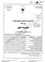 ارشد آزاد جزوات سوالات علوم اسلامی حقوق خصوصی کارشناسی ارشد آزاد 1391